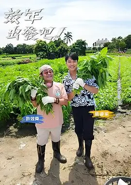 鬼屋挑战28天 综艺海报